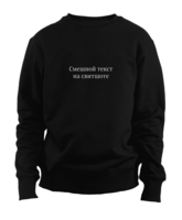 Sweatshirt with funny text