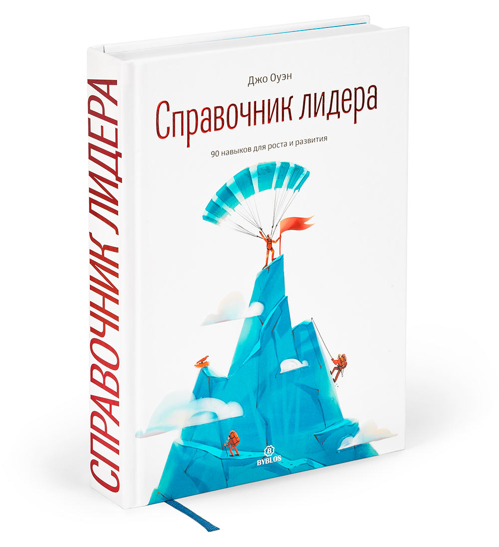 The Leadership Skills Handbook (in Russian)