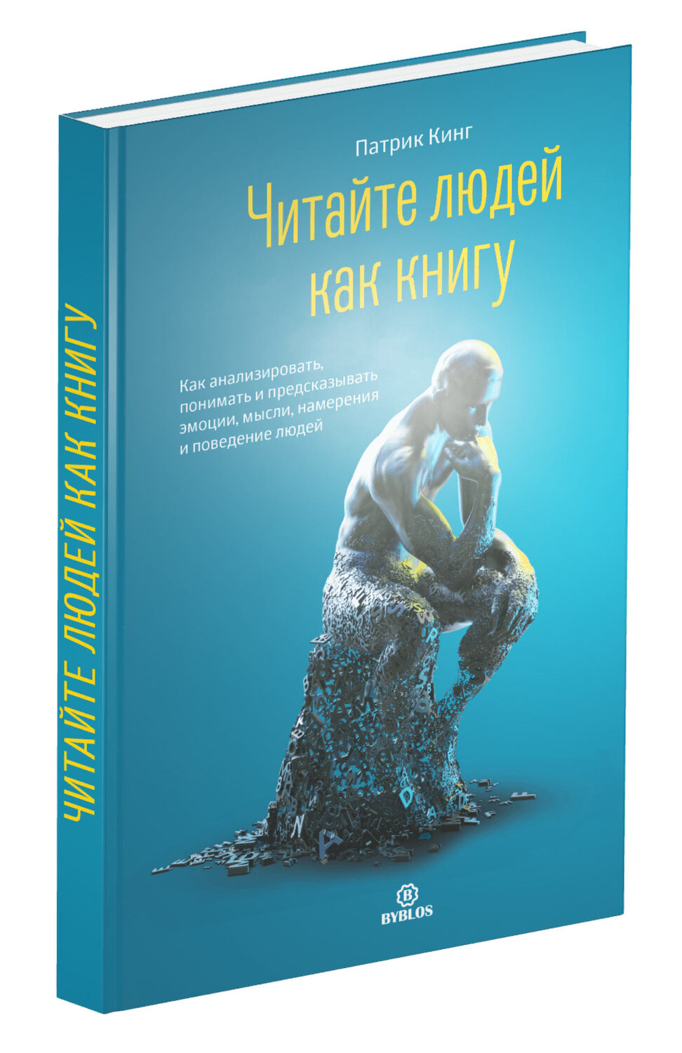 Read People Like a Book (in Russian)