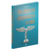 The Confidence Formula (in Russian)