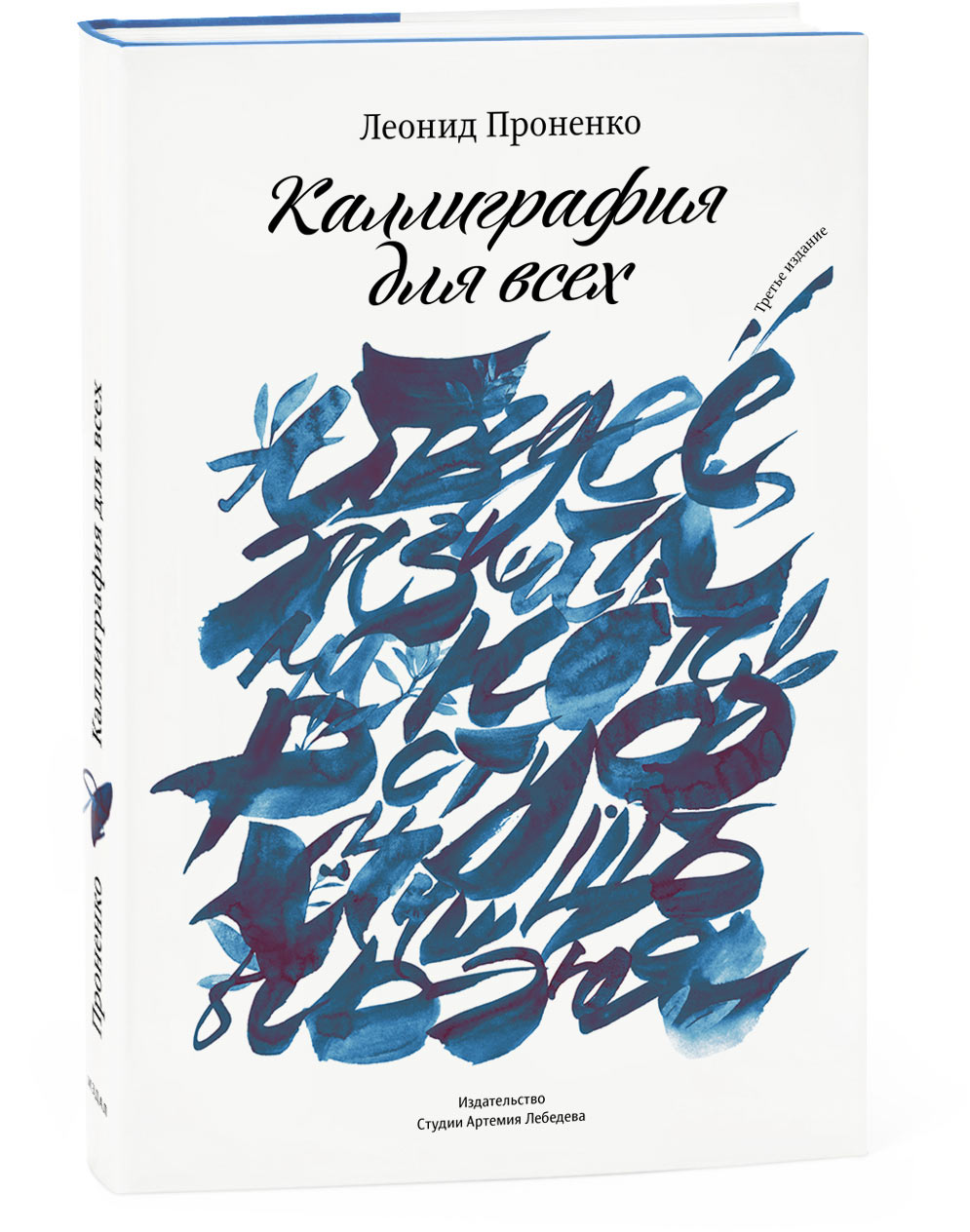 Calligraphy for Everyone, Third Edition (In Russian)