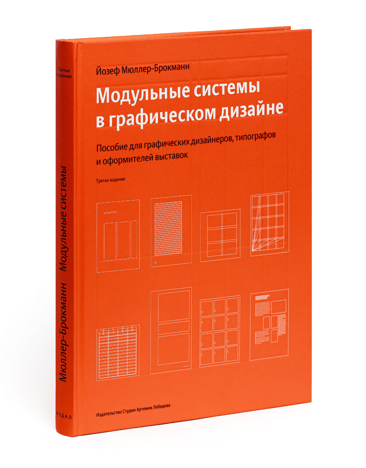 Grid Systems in Graphic Design: A Handbook for Graphic Artists, Typographers and Exhibition Designers, third edition (in Russian)