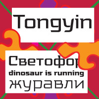 Tongyin