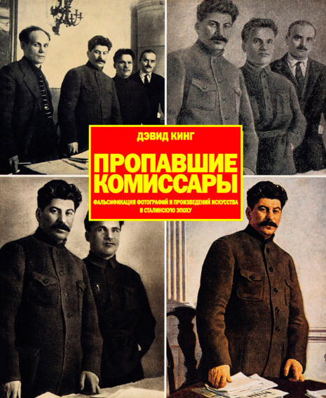 The Commissar Vanishes: The Falsification of Photographs and Art in Stalin’s Russia