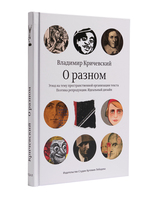 On Various Matters (in Russian)