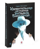 The Curious Case of William Baekeland (in Russian)