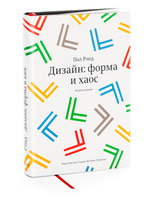 Design, Form, and Chaos, second edition (in Russian)