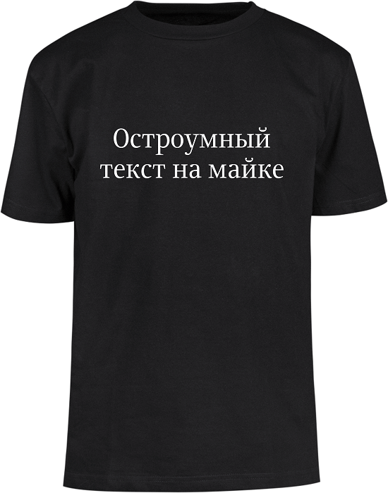 T-shirt with witty text