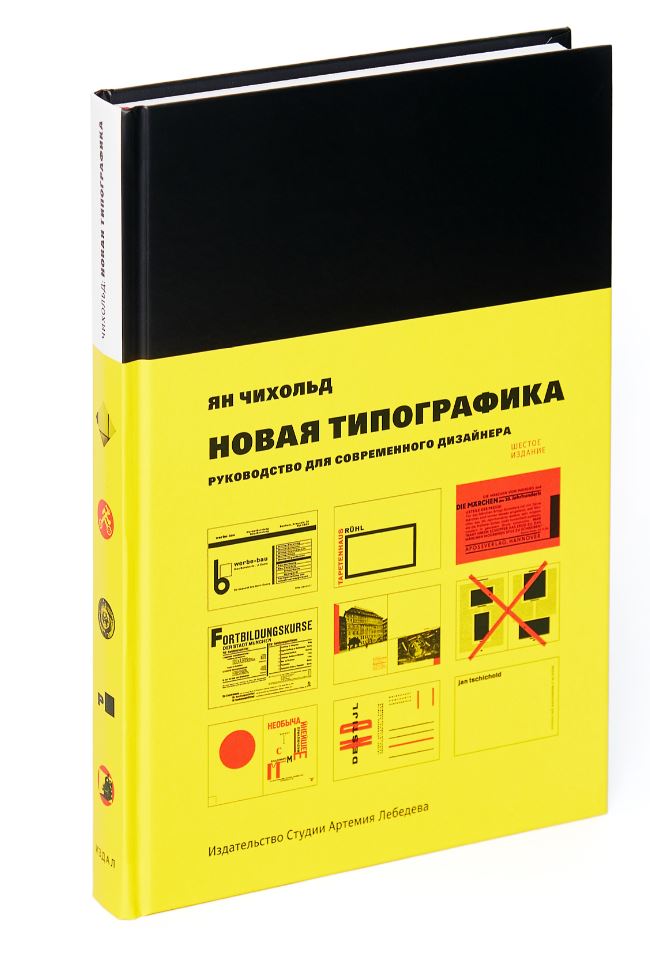 New typography. The Modern Designer’s Guide (Sixth Edition)