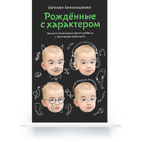 Born With Personality (In Russian) e-book