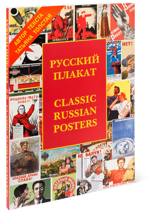 Classic Russian Posters