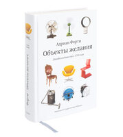 Objects of Desire, third edition (in Russian)