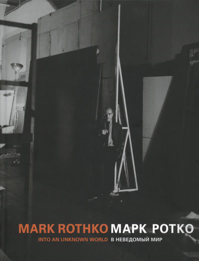 Mark Rothko Vook Not in stock