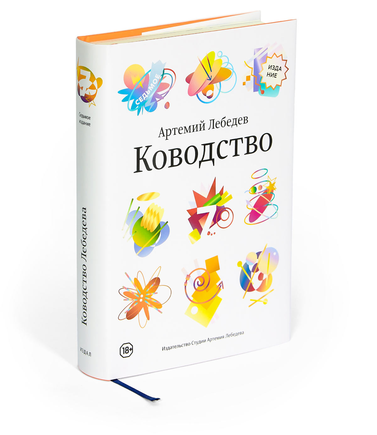 Mandership, Seventh Edition (in Russian)