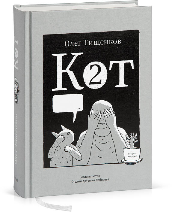Cat 2, Second Edition (In Russian)