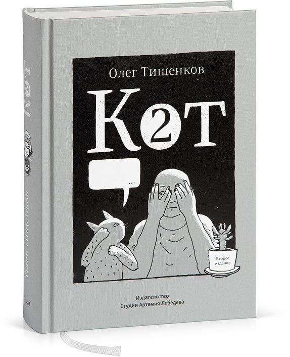 Cat 2, Second Edition (In Russian)