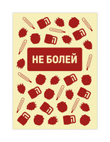 Otkrytkus-13 Get Well Soon