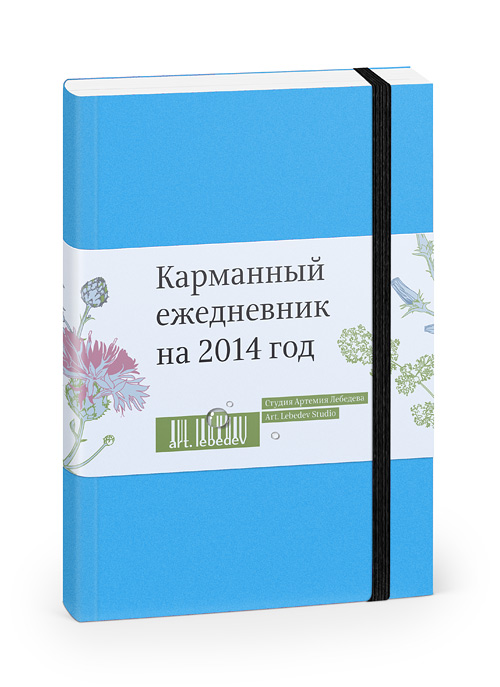 2014 Pocket Daily Planner