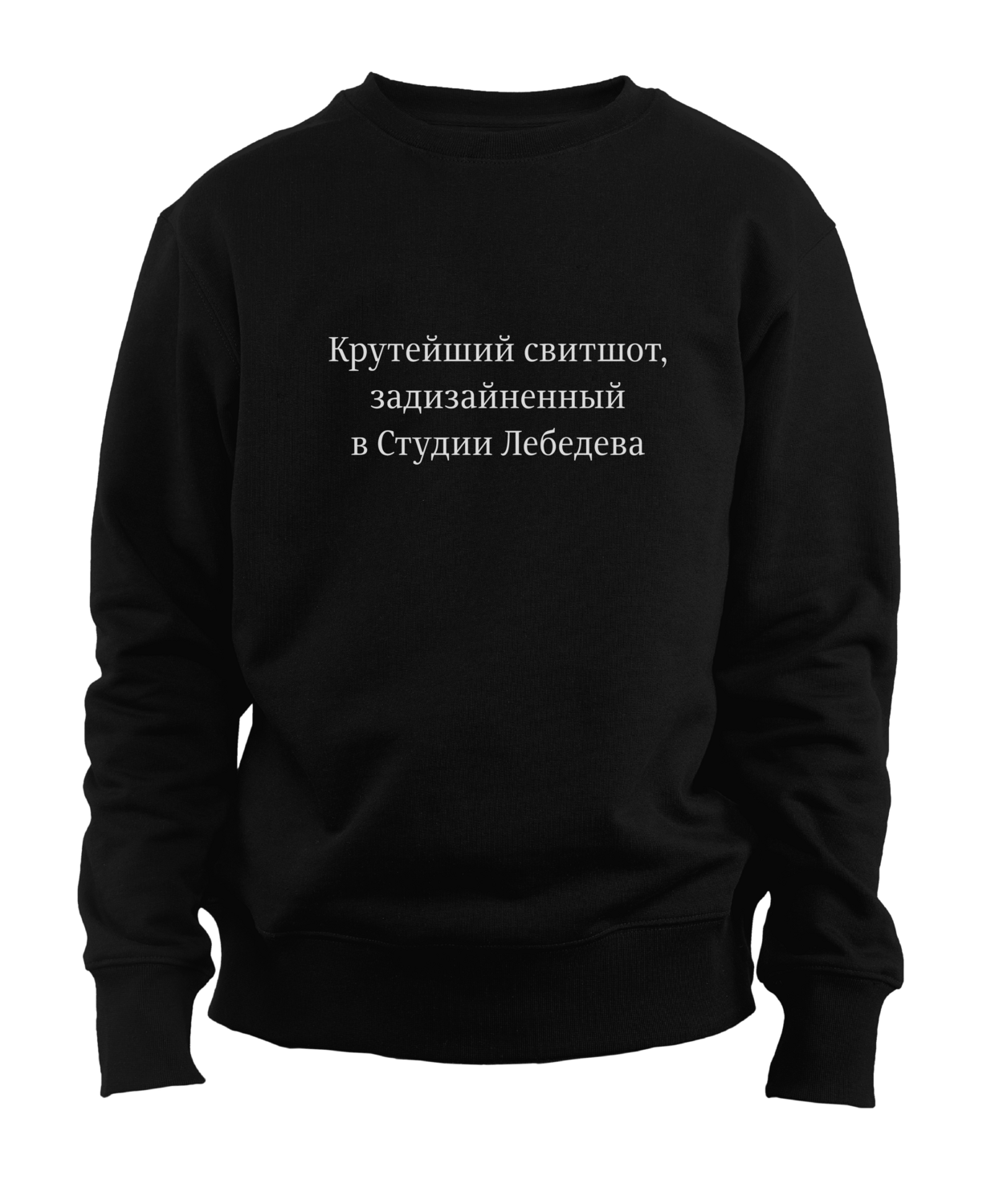 Surely the coolest sweatshirt ever designed by Art. Lebedev Studio