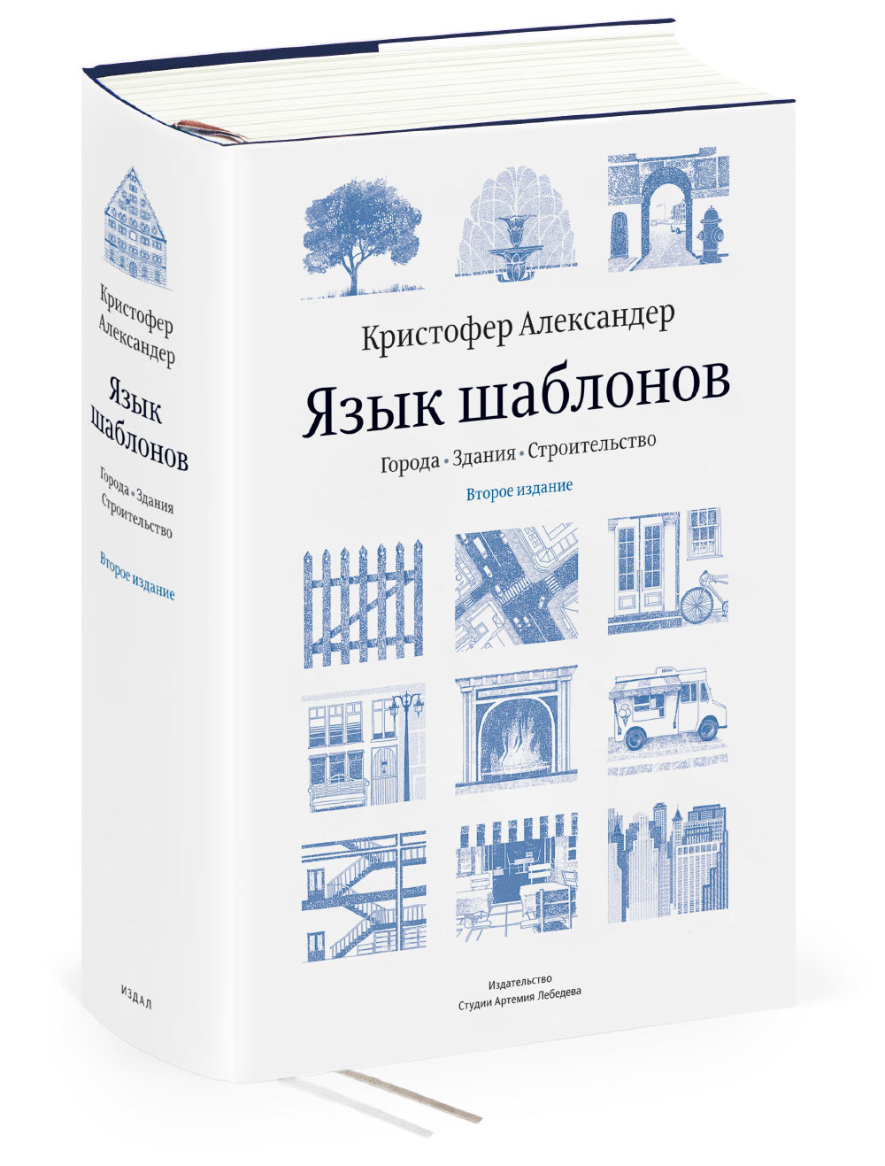 A Pattern Language, second edition (in Russian)