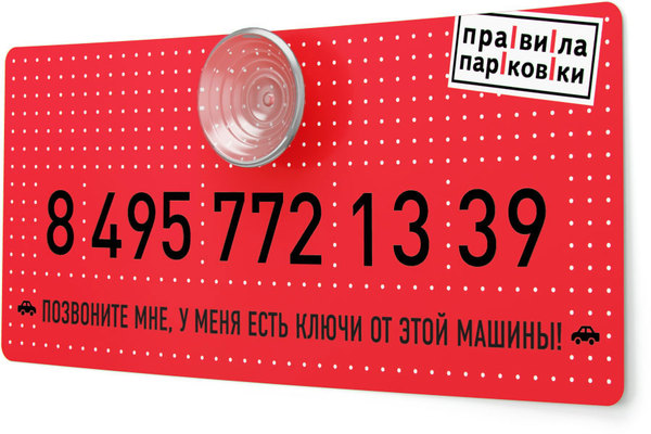 Parking Note (red)